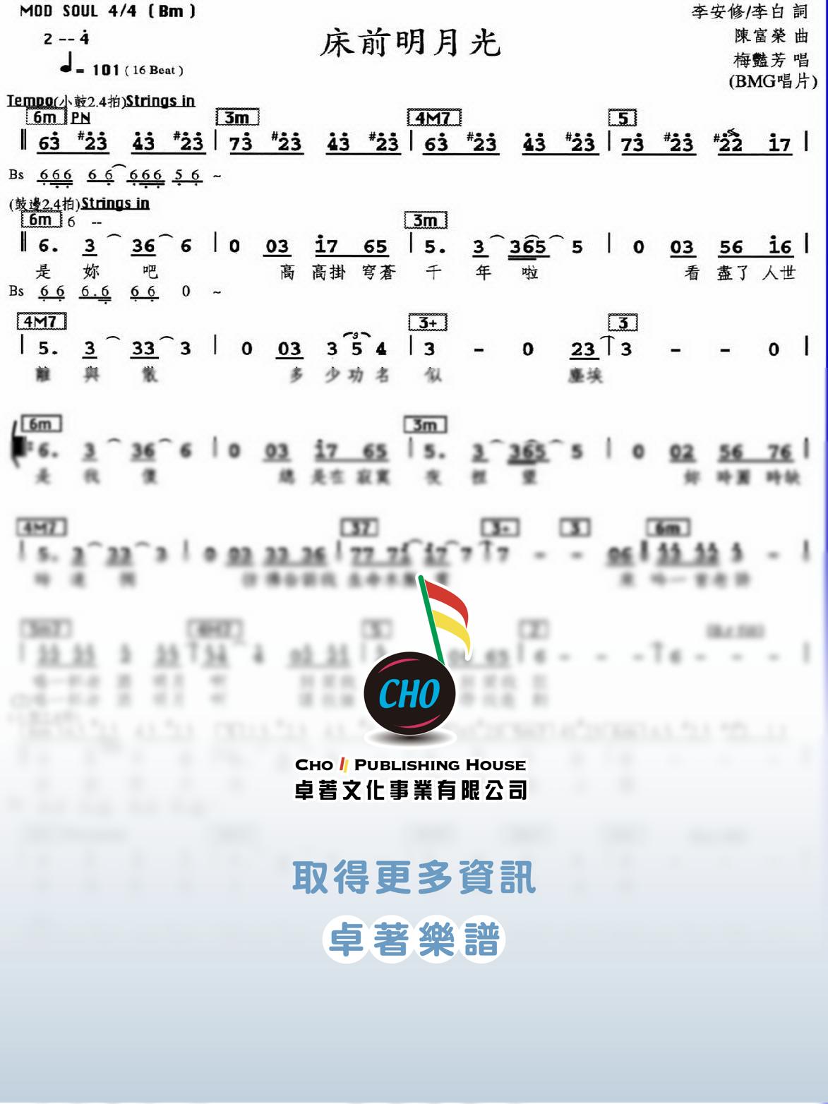 床前明月光